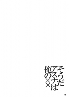 (C82) [RED CROWN (Ishigami Kazui)] Souda Asuna wa Ore no XX (Sword Art Online) - page 5