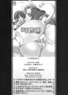(C82) [FANTASY WIND (Shinano Yura, Minazuki Satoshi)] CAT DAYS 2 (DOG DAYS) - page 17