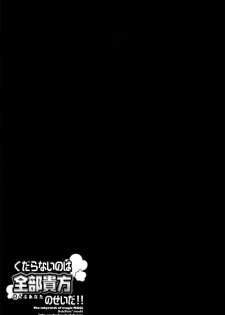 (C81) [Dalc Rose (moshi)] Kudaranai no ha Zenbu Anata no Sei da !!! (Magi the labyrinth of magic) [English] {Yukulele} - page 25