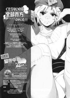 (C81) [Dalc Rose (moshi)] Kudaranai no ha Zenbu Anata no Sei da !!! (Magi the labyrinth of magic) [English] {Yukulele} - page 27