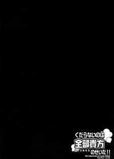 (C81) [Dalc Rose (moshi)] Kudaranai no ha Zenbu Anata no Sei da !!! (Magi the labyrinth of magic) [English] {Yukulele} - page 3