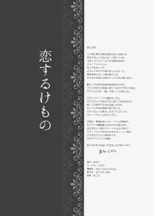 [Gosumura] Koisuru kemono (Magi - Labyrinth of Magic) [English] - page 17
