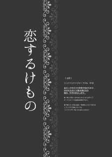 [Gosumura] Koisuru kemono (Magi - Labyrinth of Magic) [English] - page 2