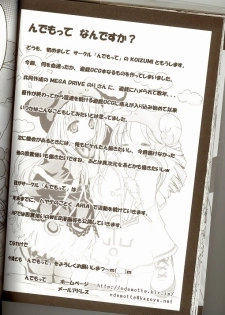 [Ndemotte MEGADRIVE] Moeru Monsutazu - page 37