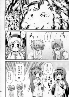 (C80) [Saihate-kukan (Hino Hino)] Shokushu no Majo to Asobou! (Puella Magi Madoka Magica) - page 18