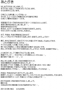 (C82) [Shuudan Bouryoku (Murasaki Syu)] Houtarou Ke no Inu (Hyouka) [2nd Edition 2012-08-31] - page 32