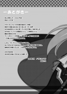 [Noraneko no Tama (Hitsuji Hako)] - Maji Nano!! (Mahou Shoujo Lyrical Nanoha) [Digital] - page 24