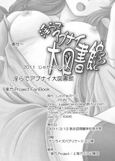 (Reitaisai 8) [Juggernaut (JYUN)] Midara de Abunai Dai Toshokan (Touhou Project) [Digital] - page 26