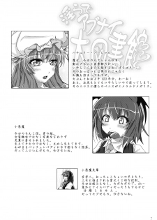 (Reitaisai 8) [Juggernaut (JYUN)] Midara de Abunai Dai Toshokan (Touhou Project) [Digital] - page 7