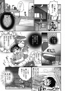 [Boss Chin (Esecool)] Naisho no Ota x Bitch (COMIC Shingeki 2012-10) - page 3