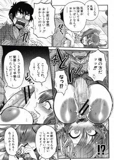 [Boss Chin (Esecool)] Naisho no Ota x Bitch (COMIC Shingeki 2012-10) - page 11