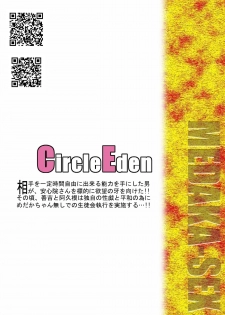 [Circle Eden (Diisuke, Adon no Aniki)] Medaka Sex (Medaka Box) - page 28