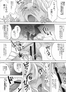 (C82) [Maxzheart (Fight Fight Chiharu)] Akogare no Sensei (Seidorei) (Original) - page 15