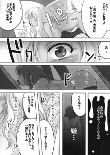 (C82) [Maxzheart (Fight Fight Chiharu)] Akogare no Sensei (Seidorei) (Original) - page 7