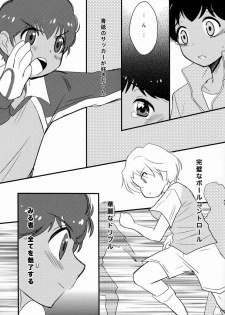 (Shota Scratch 18)[Meishou Misettei (Hatoko)] Kokoro ni Hana no Saku Nichi Made (Ginga e Kickoff!!) - page 12