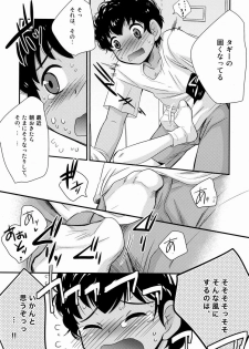 (Shota Scratch 18)[Meishou Misettei (Hatoko)] Kokoro ni Hana no Saku Nichi Made (Ginga e Kickoff!!) - page 15