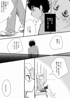 (Shota Scratch 18)[Meishou Misettei (Hatoko)] Kokoro ni Hana no Saku Nichi Made (Ginga e Kickoff!!) - page 23