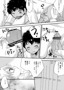 (Shota Scratch 18)[Meishou Misettei (Hatoko)] Kokoro ni Hana no Saku Nichi Made (Ginga e Kickoff!!) - page 17