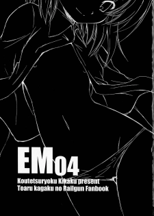 (C77) [Koutetsuryoku Kikaku (Taishin Kokuou Anton)] EM04 (Toaru Kagaku no Railgun) - page 3