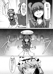 (SC45) [Hakurakutei (Kusaka Eiki)] Nanda! Sono Oppai wa!! (Touhou Project) [Digital] - page 7