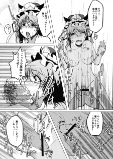 (SC45) [Hakurakutei (Kusaka Eiki)] Nanda! Sono Oppai wa!! (Touhou Project) [Digital] - page 15