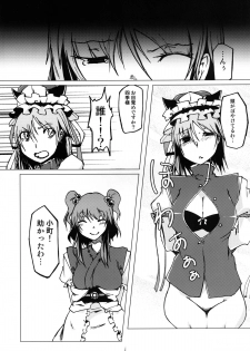 (SC45) [Hakurakutei (Kusaka Eiki)] Nanda! Sono Oppai wa!! (Touhou Project) [Digital] - page 6