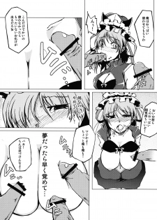 (SC45) [Hakurakutei (Kusaka Eiki)] Nanda! Sono Oppai wa!! (Touhou Project) [Digital] - page 11