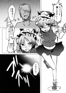 (SC45) [Hakurakutei (Kusaka Eiki)] Nanda! Sono Oppai wa!! (Touhou Project) [Digital] - page 5