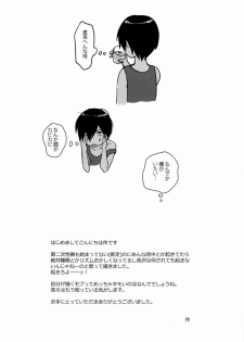 (Shota Scratch 18) [Seki Sabato (Tsukuru)] X3-sai wa Yoku Nemuru (Summer Wars) - page 18