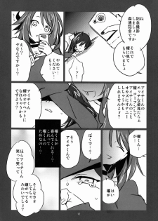 [MERYx3 (Merii-chan)] Renai Odorigui ~ Kocchi Muite Kai kun! KMKssu hen ~ (Cardfight!! Vanguard) - page 11