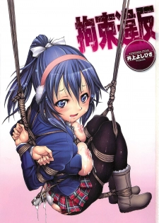 [Inoue Yoshihisa] Kousoku Ihan - Violate Restriction - page 4
