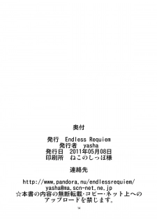[Endless Requiem] 東方ドＭホイホイ～レ○リア編～２完全版 (東方) [DL版] - page 38
