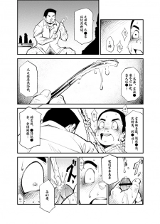 [KOWMEIISM (Kasai Kowmei)] Tadashii Danshi no Kyouren Hou (San) Souseiji - page 16