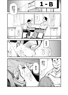 [KOWMEIISM (Kasai Kowmei)] Tadashii Danshi no Kyouren Hou (San) Souseiji - page 9