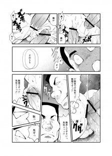 [KOWMEIISM (Kasai Kowmei)] Tadashii Danshi no Kyouren Hou (San) Souseiji - page 32