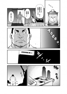 [KOWMEIISM (Kasai Kowmei)] Tadashii Danshi no Kyouren Hou (San) Souseiji - page 14