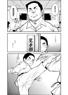 [KOWMEIISM (Kasai Kowmei)] Tadashii Danshi no Kyouren Hou (San) Souseiji - page 6