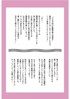 [Fuuga] M-kko Roshutsu ~ Mitsukareba Nikubenki ~ 2 - page 4