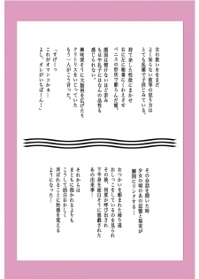 [Fuuga] M-kko Roshutsu ~ Mitsukareba Nikubenki ~ 2 - page 11