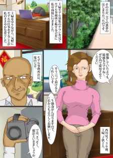 [Ryoki Shudan] The beautiful wife who is turned into a scat porn actress 1 - page 2