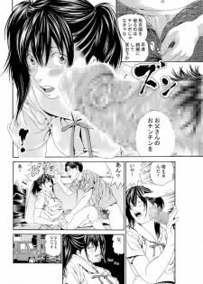 [座間商事] 近親相姦～実娘陵辱～ - page 16