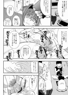 (SPARK7) [Ura Urethan (Akari Seisuke)] Hakoniwa 810 (Cardfight!! Vanguard) - page 17