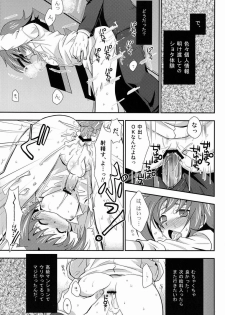 (SPARK7) [Ura Urethan (Akari Seisuke)] Hakoniwa 810 (Cardfight!! Vanguard) - page 6