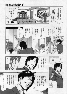 [Misaki Yukihiro] nikuhisyo yukiko 2012-05-2012-11 - page 21