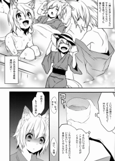 (Shota Scratch 18) [Ash Wing (Makuro)] Kitsune Shuugen - page 4