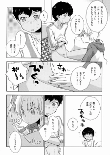 (Shota Scratch 18) [Kinako GyuuNyuu (Tomoharu)] Musunde Hiraite (Ginga e Kickoff!!) - page 11
