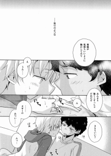 (Shota Scratch 18) [Kinako GyuuNyuu (Tomoharu)] Musunde Hiraite (Ginga e Kickoff!!) - page 15