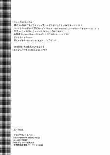 (Shota Scratch 18) [Kinako GyuuNyuu (Tomoharu)] Musunde Hiraite (Ginga e Kickoff!!) - page 21