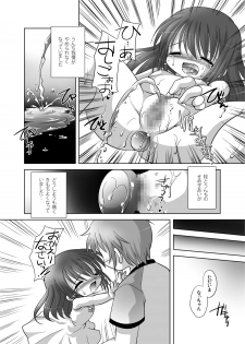 [YAH-YAH-DOH] 遣る瀬無い枷 -DLedition- - page 12