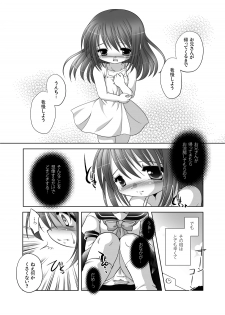 [YAH-YAH-DOH] 遣る瀬無い枷 -DLedition- - page 8